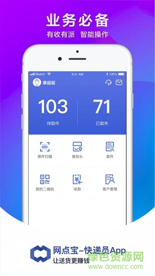 网点宝快递员软件