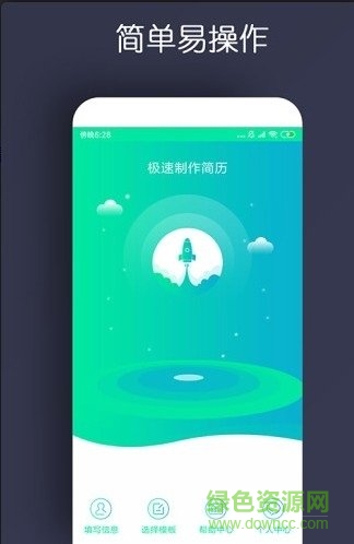 智能简历安卓版