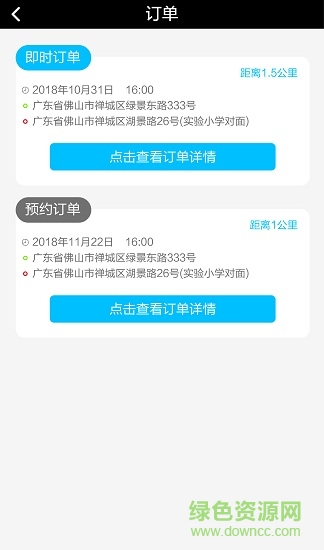 响帮帮司机端手机版