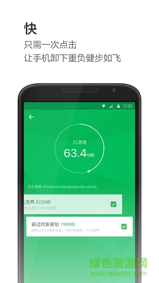 极速通手机管家安卓版下载