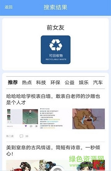 起航垃圾分类下载