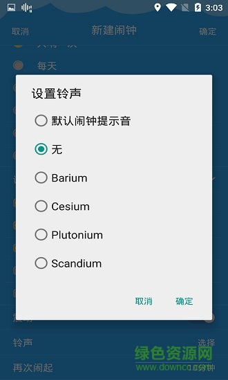 够力闹钟安卓版