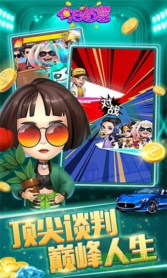 今日首富 今日首富免费下载