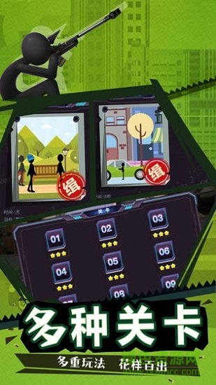 火柴人狙击最新下载