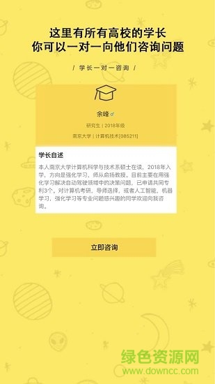 找学长 找学长免费下载