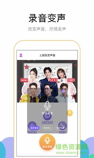魔幻变声器 魔幻变声器最新软件下载