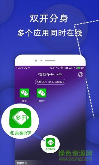 微商多开小号 微商多开小号下载