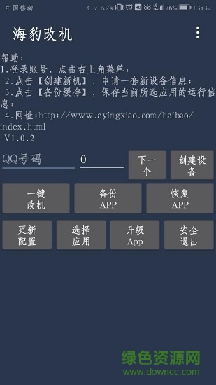 海豹改机安卓版