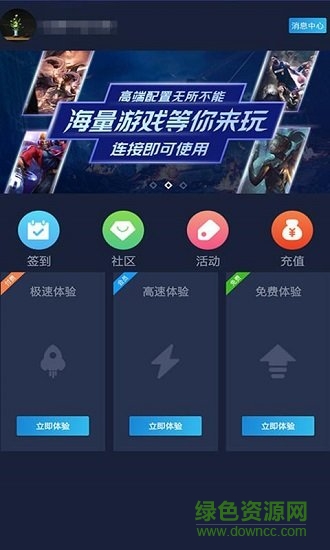 口袋魔盒云电脑手机版