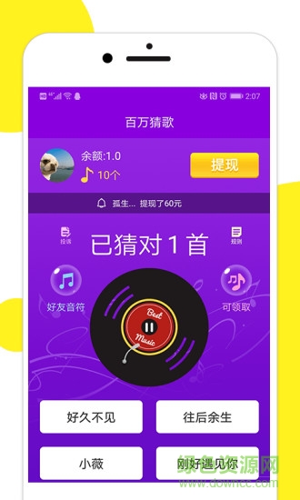 百万猜歌app