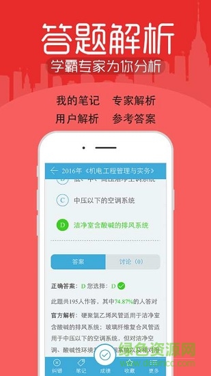 建筑工程考试宝典 建筑工程考试宝典app下载
