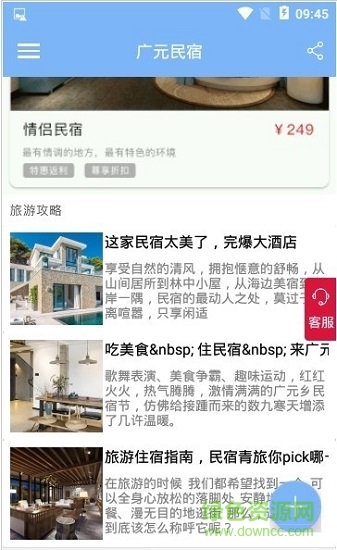 广元民宿 广元民宿安卓版