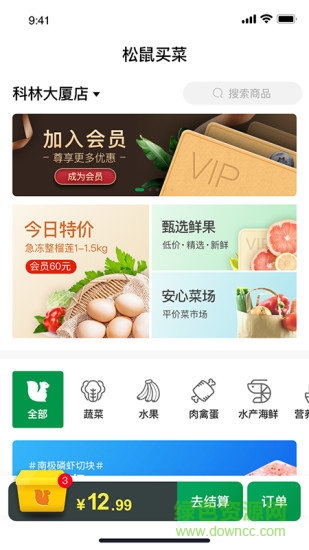 松鼠买菜安卓版