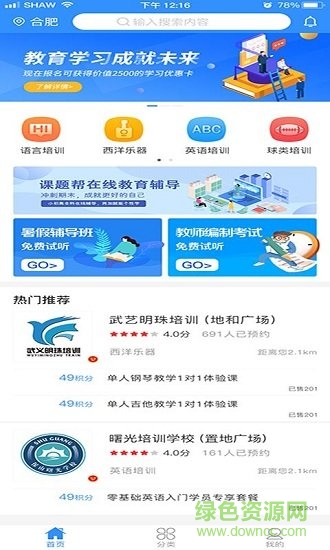 帮选课 帮选课app下载