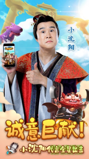 三国创世纪小沈阳版 三国创世纪小沈阳安卓版下载