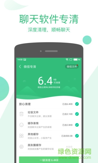 清理大师极速版