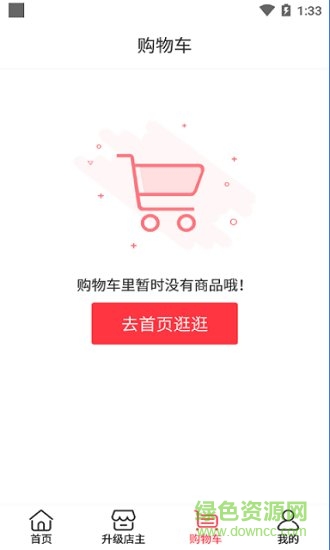 惠仓商城安卓版