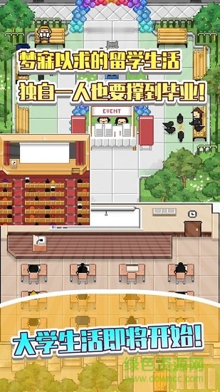 模拟大学生活 模拟大学生活免费下载