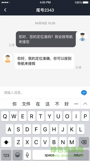 网路聚合司机端