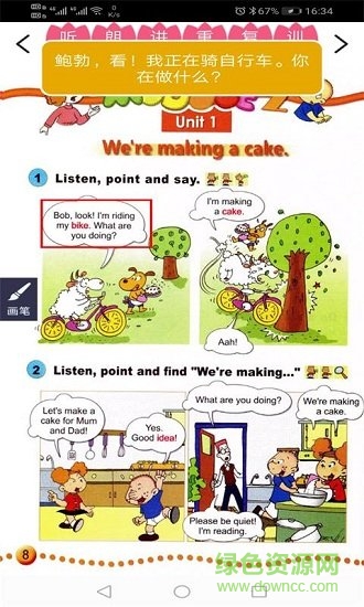 外研新标准英语点读app