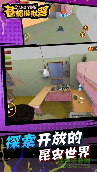 苍蝇模拟器中文版下载