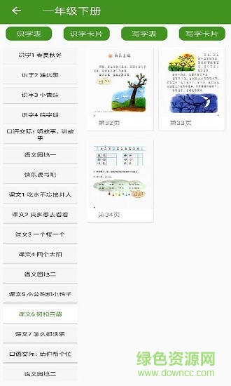小学语文点读机app