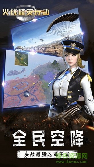 火线精英行动手游下载
