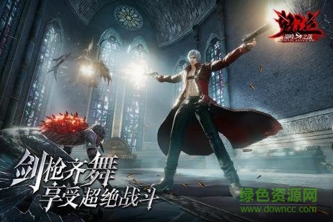 云畅游戏鬼泣4 0