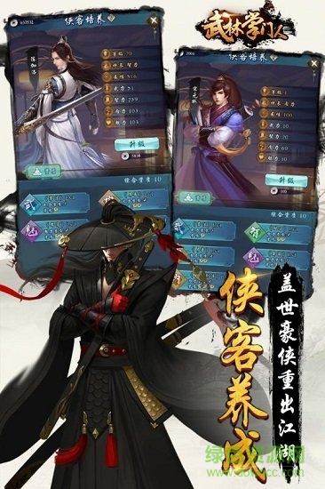 武林掌门人 武林掌门人免费下载