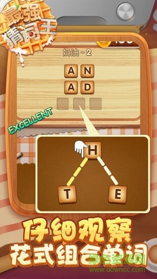最强猜词王手游下载