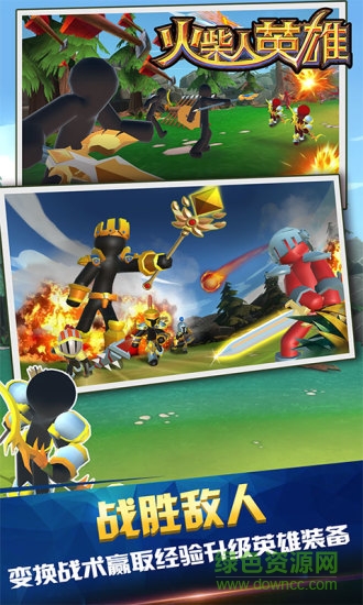 火柴人英雄战争模拟器下载 火柴人英雄战争游戏下载