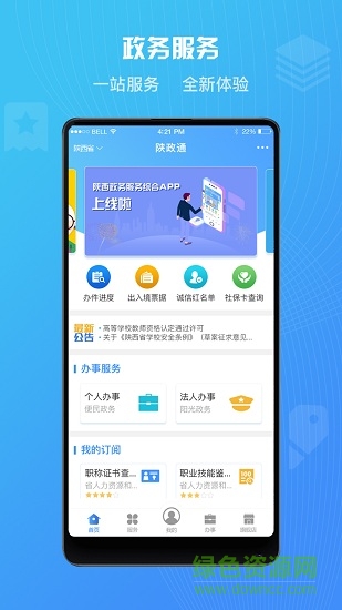 陕政通 陕政通app下载