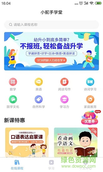 小舵手学堂 小舵手学堂app下载