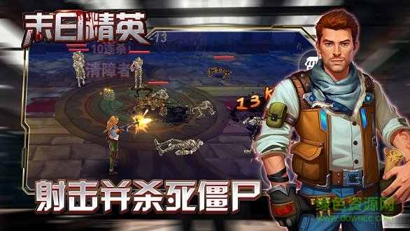 末日精英免费下载