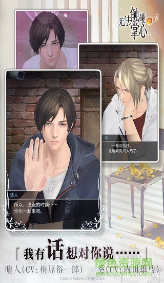 无法触碰的掌心b站下载