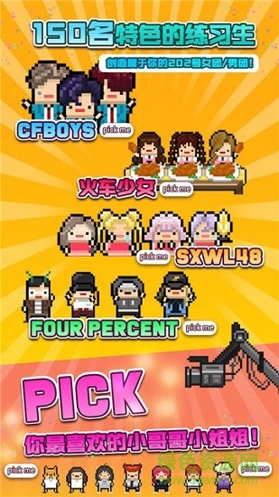 偶像养成记最新下载