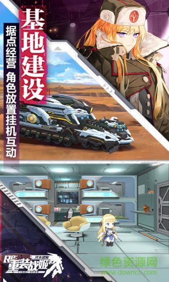 聚乐重装战姬游戏 重装战姬聚乐版