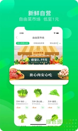 自由买菜app
