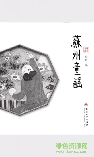 苏州童谣软件 苏州童谣app