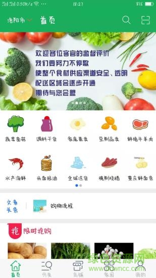 食材联盟app