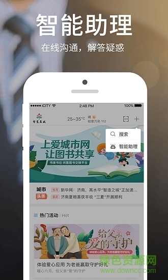 爱城市网极速版app