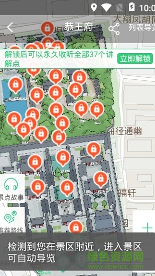 恭王府讲解语音导游