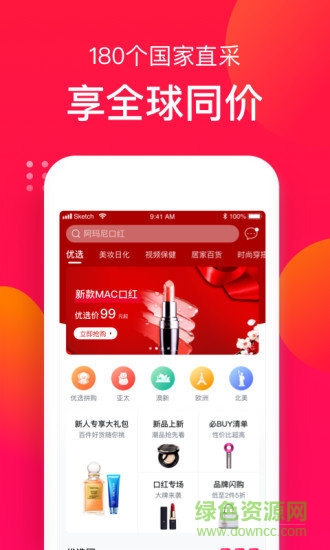 洋码头全球优选app