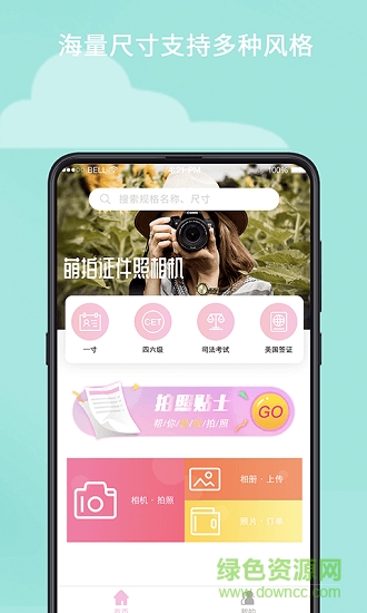 萌拍最美证件照下载