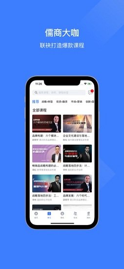 儒商大学 儒商大学安卓版