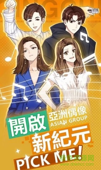 偶像养成日记 偶像养成日记游戏下载