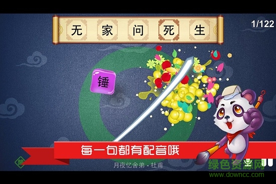 我爱古诗文安卓版