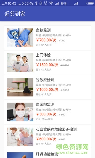 近邻好大夫安卓版