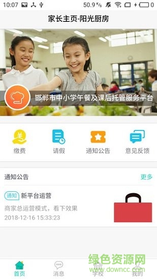 象牙塔家长端安卓版