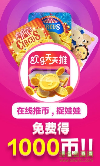 欢乐天天推安卓版